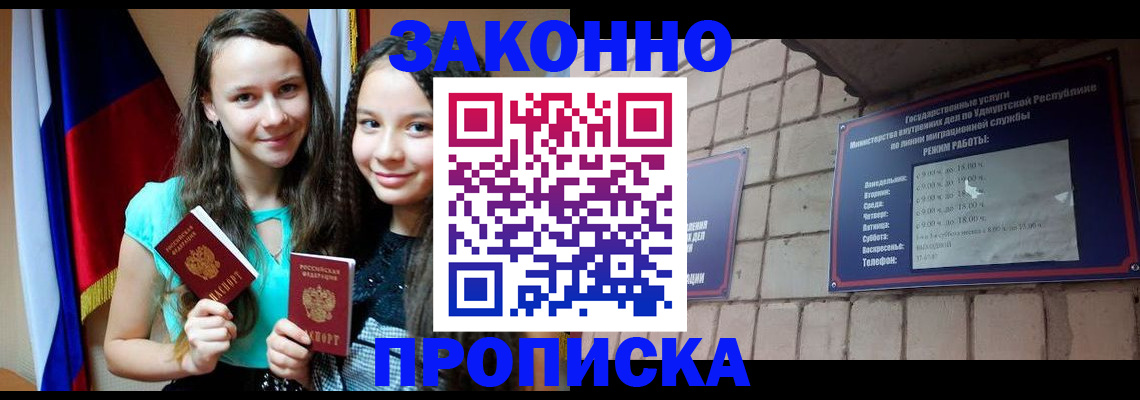 временная регистрация законно в Геленджике