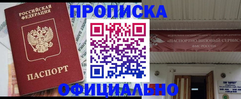 купить прописку в Геленджике