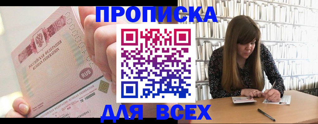 временная регистрация недорого в Геленджике