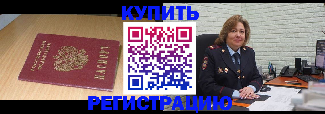 временная регистрация в квартире в Геленджике