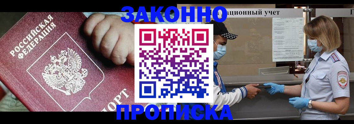 временная регистрация в квартире в Геленджике