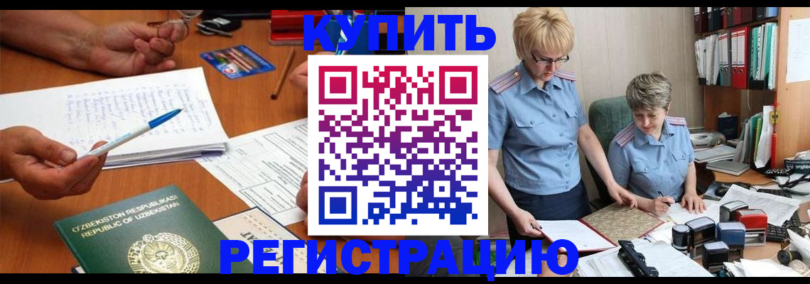 купить прописку в Геленджике