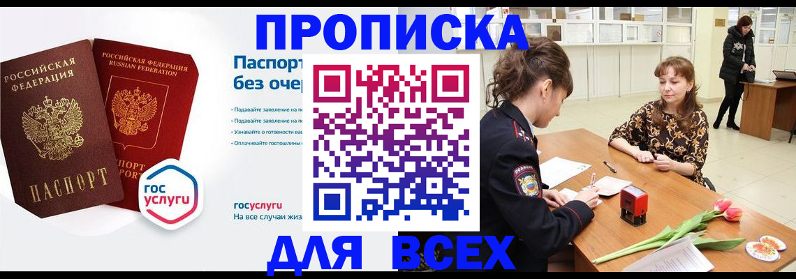 прописка ребенка в Геленджике