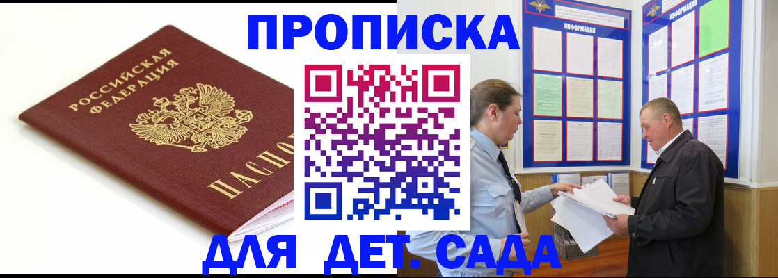 прописка регистрация в Геленджике